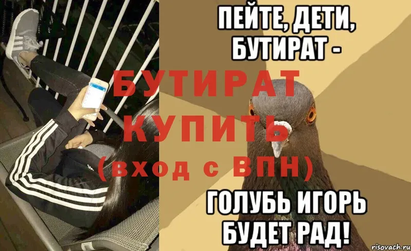 БУТИРАТ 99%  Крымск 